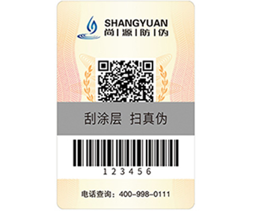 不干膠防偽標(biāo)簽