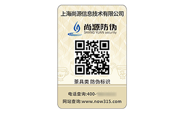 數(shù)碼防偽標(biāo)識(shí)