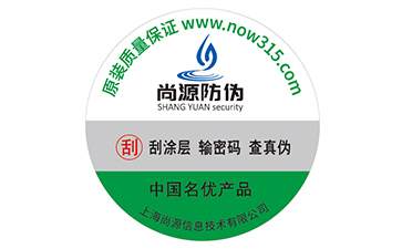 防偽標(biāo)簽