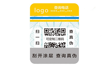 不干膠防偽標識