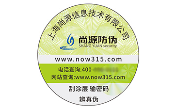 不干膠防偽標識