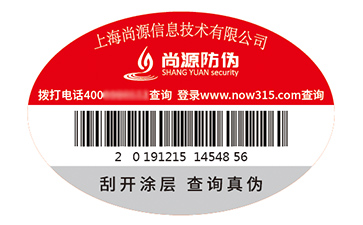 防偽標簽
