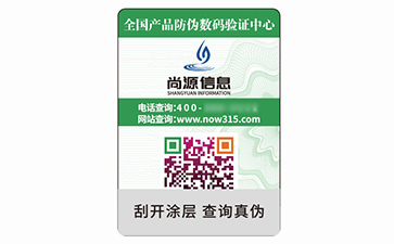 數碼防偽標識