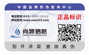 二維碼防偽標簽
