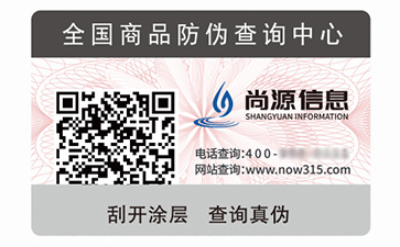 二維碼防偽標識