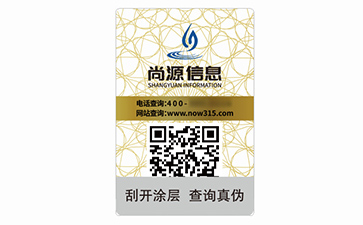 不干膠防偽標簽