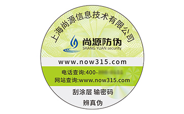 塑膜防偽標識