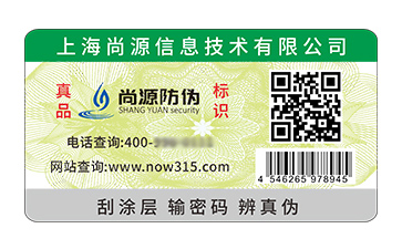 不干膠防偽標簽