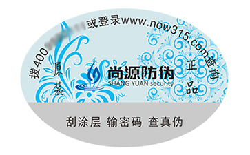 不干膠防偽標識