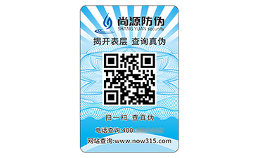 防偽標識