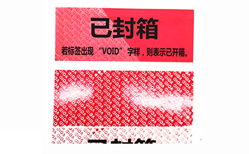 VOID防偽標識