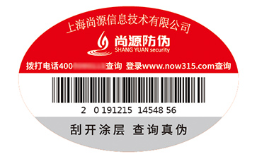 防偽標簽