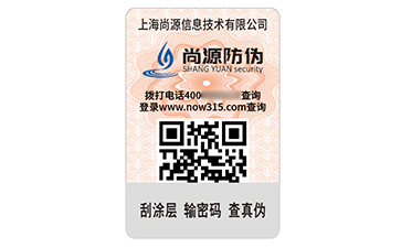 數(shù)碼防偽標簽