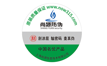 塑膜防偽標簽
