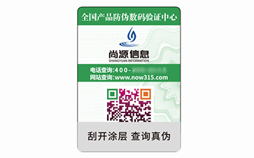 不干膠防偽標識