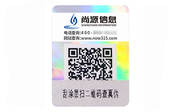 激光防偽標簽