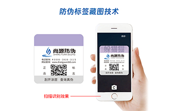 藏圖防偽標(biāo)識(shí)