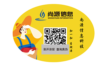 一物一碼防偽標簽