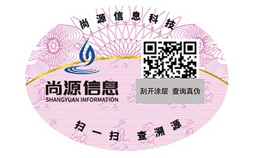 數碼防偽標志