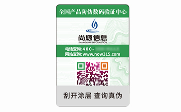 不干膠防偽標識
