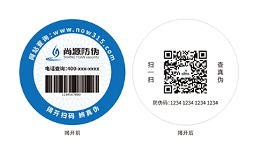 雙層防偽標識
