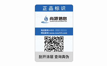 數碼防偽標識