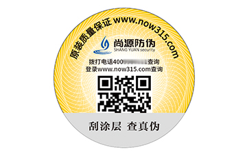 一物一碼防偽標識