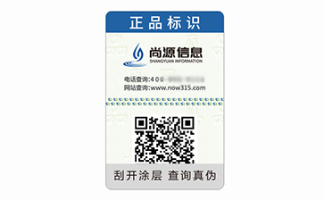 二維碼防偽標(biāo)識