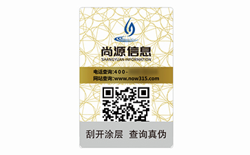 不干膠防偽標簽