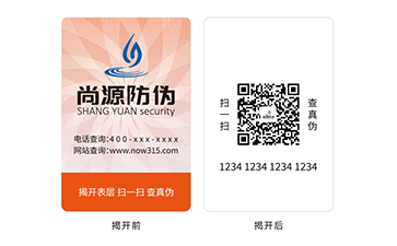 雙層防偽標志