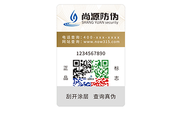 不干膠防偽標志