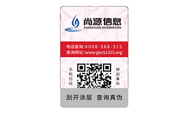 二維碼防偽標(biāo)識(shí)