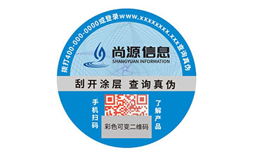 防偽標簽