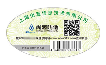 塑膜防偽標識