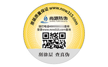 數(shù)碼防偽標(biāo)志