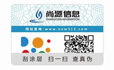 二維碼防偽