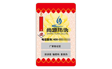 塑膜防偽標簽