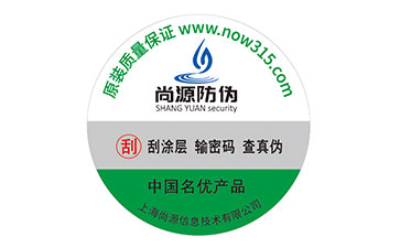 塑膜防偽標志