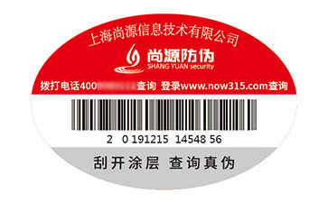 塑膜防偽標(biāo)簽