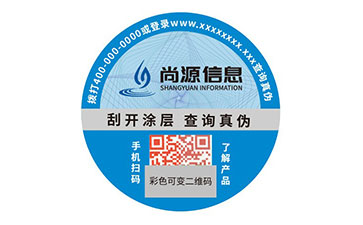 不干膠防偽標簽
