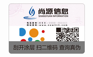 二維碼防偽標志