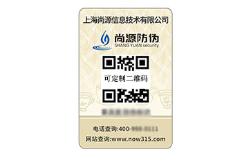 數(shù)碼防偽標(biāo)識(shí)