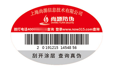 防偽標簽