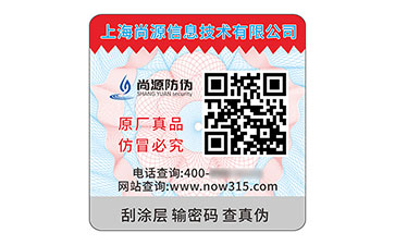 二維碼防偽標簽