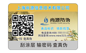 二維碼防偽標志