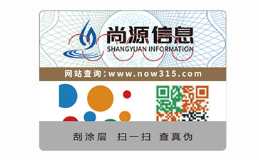 數碼防偽標志